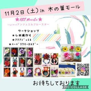 11月2日（土）しめ縄飾りワークショップ🌹