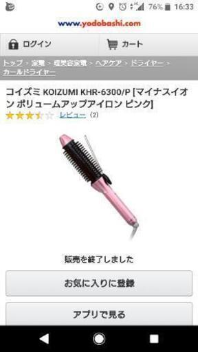 コイズミ ボリューム アップ アイロン ヘアーアイロン ピンク