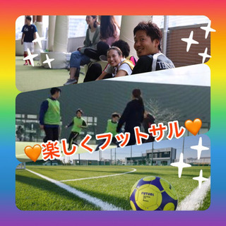 ⚽️🌈男女問わず、経験有無問わず❣️フットサルで遊びましょ😉🍀