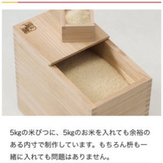 お値下げ　桐の蔵　　米びつ