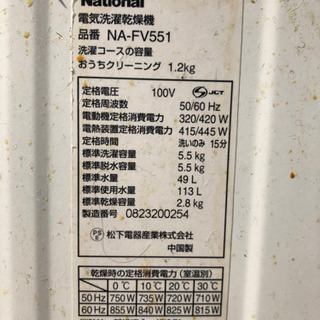 5.5キロの洗濯機です。の画像