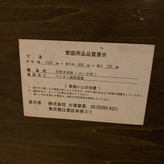 お値下げ中!大塚家具のダイニングテーブルの画像