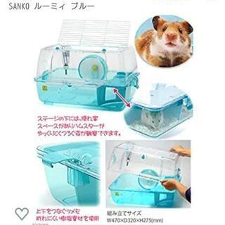 ハムスターケージ(ルーミィブルー)の画像