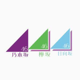 坂道好きと遊びたい🎶