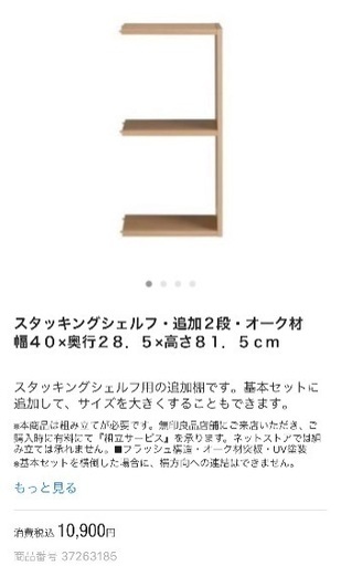 無印＊スタッキングシェルフ追加用２段オーク材