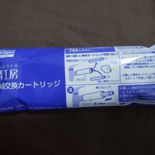 蛇口一体型浄水器交換カートリッジ