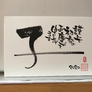 11月筆文字己書(おのれしょ)in鶴見