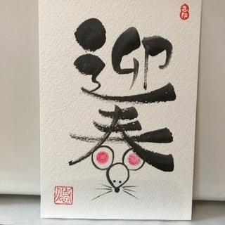 11月筆文字己書(おのれしょ)in鶴見の画像