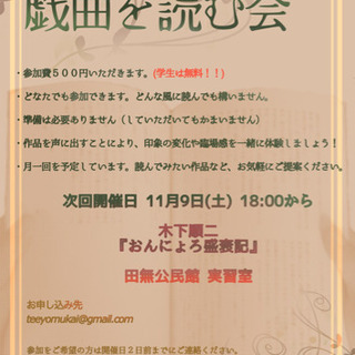 第16回 戯曲を読む会@東京演劇アンサンブル