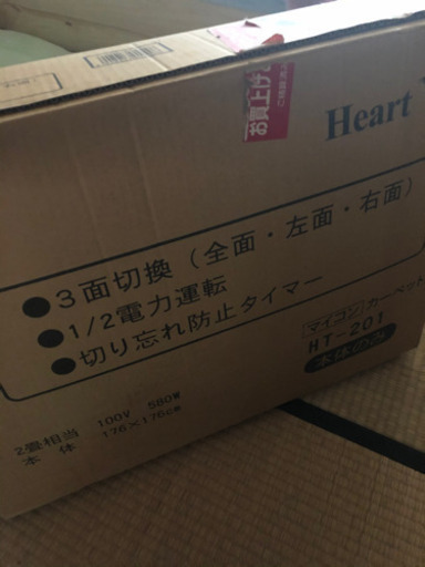 ホットカーペット