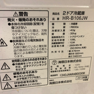 ☆2D簡易清掃済み☆2013年製☆Haier 2ドア冷蔵庫 HR-B106JWの画像