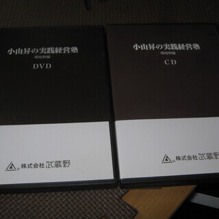 小山昇の実践経営塾 環境整備 DVD CDセット！＋書籍2冊セット！