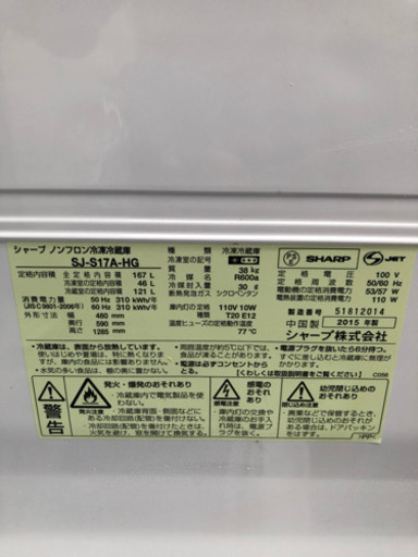 SHARP 167L 2ドア ノンフロン冷凍冷蔵庫 SJ-S17T-HG つけかえどっちもドア
