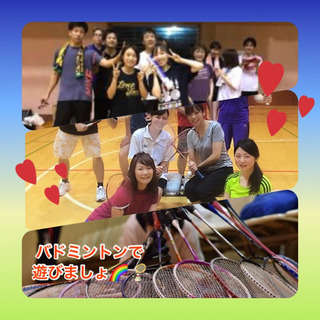 🏸🌈バドミントンサークル😉🌼週末一緒に遊びましょ♬