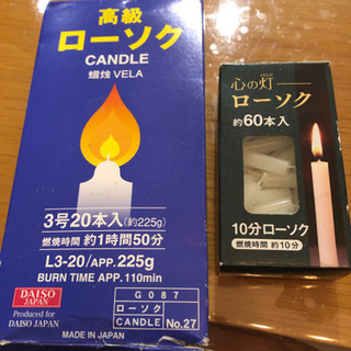 ローソク 3号15本入りと10分ローソク60本入り