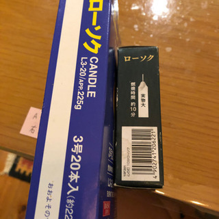 ローソク 3号15本入りと10分ローソク60本入りの画像