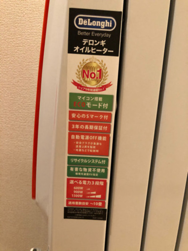 デロンギ　　オイルヒーター