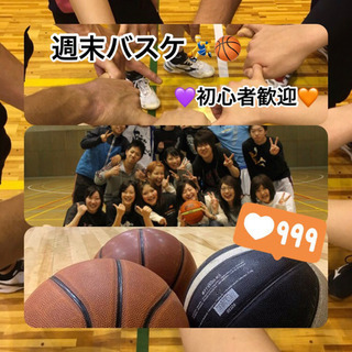 ⛹️‍♂️🌈⛹️‍♀️週末バスケ✨誰でも歓迎っ♬😉