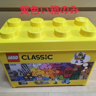 LEGO 黄色い箱のみ