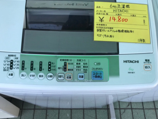 日立　6キロ　全自動洗濯機　中古　リサイクルショップ宮崎屋19.10.31