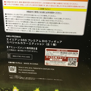 新品未使用　エイリアンSSSプレミアムBIGフィギュアの画像