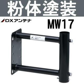 DXアンテナ UHFアンテナ用サイドベース MW17 （旧MH-8）
