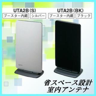 マスプロ 室内アンテナ ブースター内蔵型 UTA2B(S) シルバー