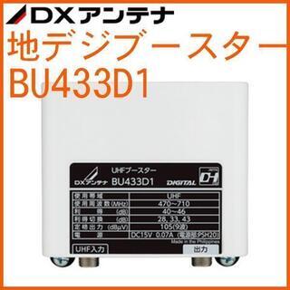 DXアンテナ UHFブースター BU433D1 (旧BU33L2)