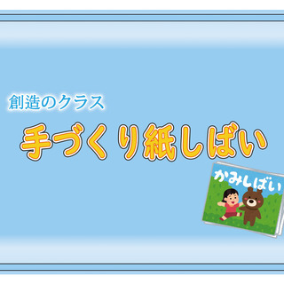 11月19日手づくり紙しばい