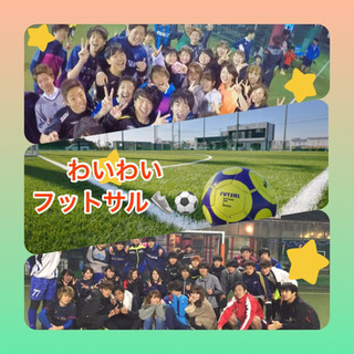 ⚽️🌈みんなでフットサル🏃‍♂️✨誰でも歓迎♬😉