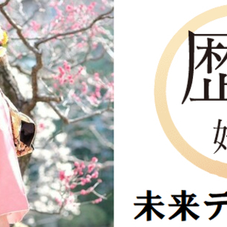 歴史・神社仏閣・御朱印集め好き♡11月10日（日）10時♡好きが...
