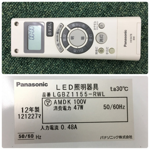 配達無料地域あり＊Panasonic LEDシーリングライト 8畳用 2012年製＊