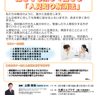 心理学・コーチングから学ぶ！誰とでも楽しく話せる「人見知り解消法」