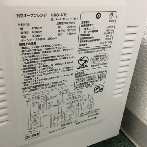 配達無料地域あり＊日立  オーブンレンジ  2015年製＊