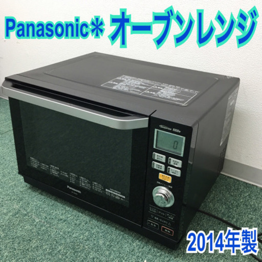 配達無料地域あり＊パナソニック オーブンレンジ 2014年製＊