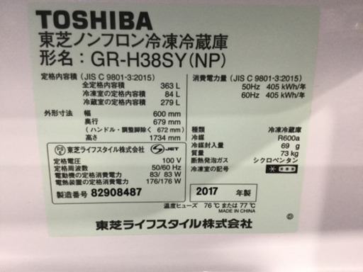 TOSHIBA 363L 3ドアノンフロン冷凍冷蔵庫 GR-H38SY(NP) 2017年