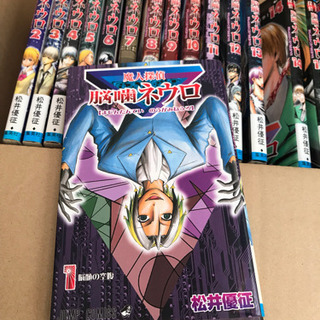 魔人探偵 脳噛ネウロ 23巻セット