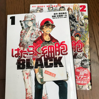 働く細胞BLACK 2巻セット