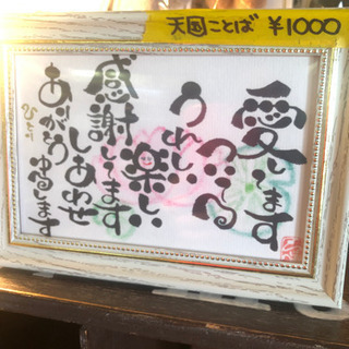 さいとうひとり天国ことば