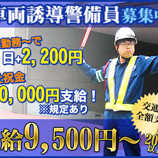 《交通誘導》未経験でも安定した収入を稼げるお仕事！幅広い年代が活躍中🐱
