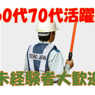 交通誘導、イベントスタッフ募集！（熊本県内お住まい近くで応相談）