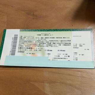 スキマスイッチ　札幌　取引決まりました