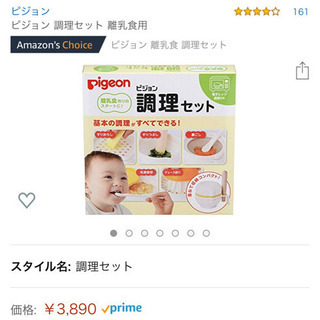 [値下げ]ピジョン 調理セットの画像