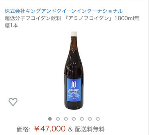 アミノフコイダン 未開封 4万円したやつ