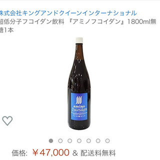 アミノフコイダン 未開封 4万円したやつ