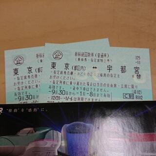 新幹線 回数券 宇都宮～東京 ２枚