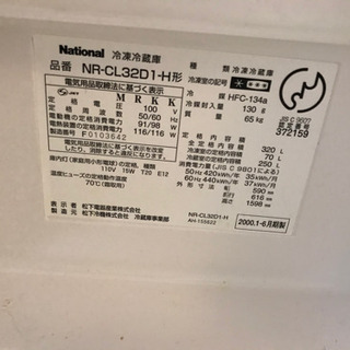 冷蔵庫2000年製ナショナル無料の画像