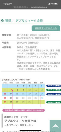 【値下げしました】オリムピックナショナルゴルフクラブ ダブルウィーク会員権 ゴルフ 会員権