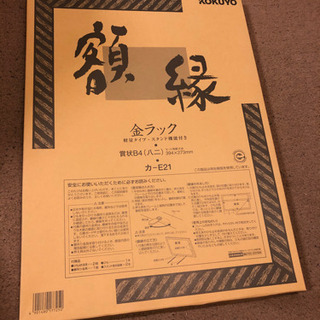 額縁 B4サイズの画像