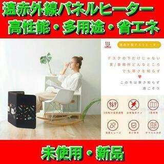 デスクヒーター 遠赤外線 折りたたみ式 冷え対策 省エネ パネル...